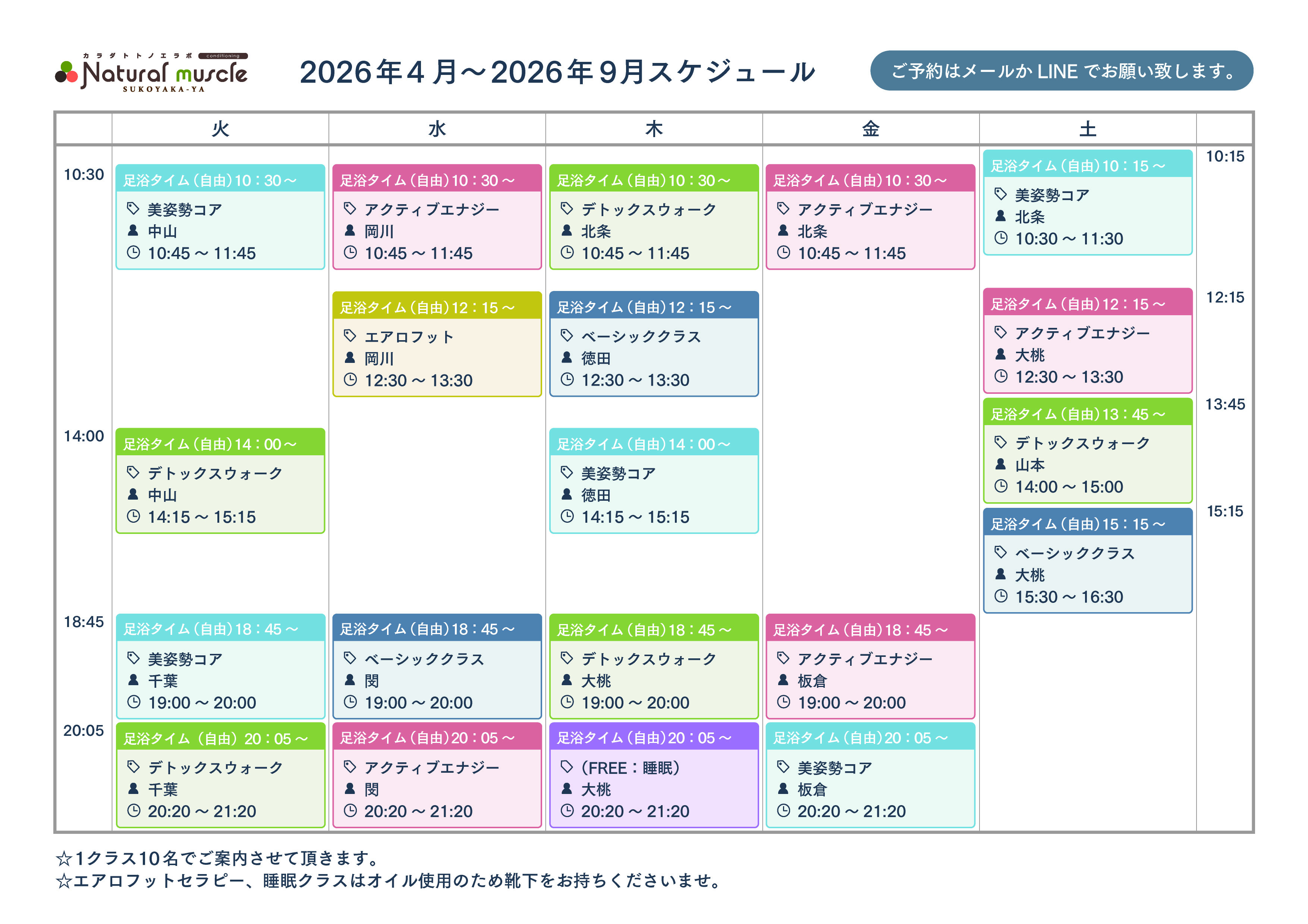 スケジュール